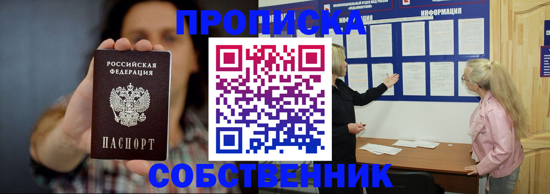 временная прописка в Альметьевске