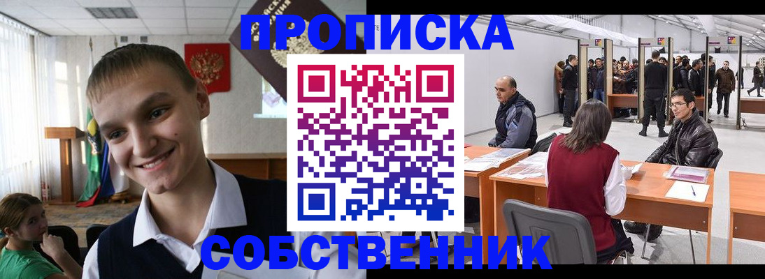 прописка штамп в Альметьевске